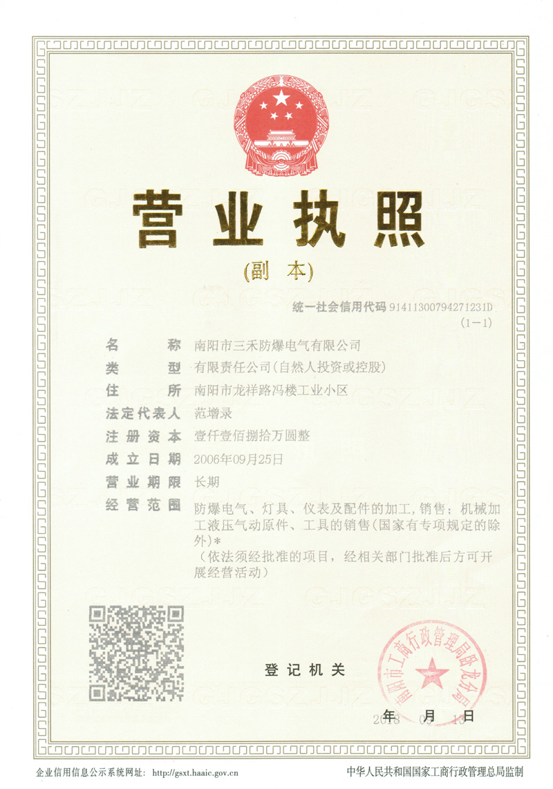 營業執照