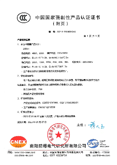 隔爆型電氣控制箱附頁